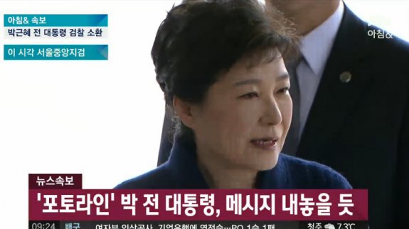 박근혜 영장실질심사...‘법정 출입구에 선다’ “지하주차장 출입 요청 거절”