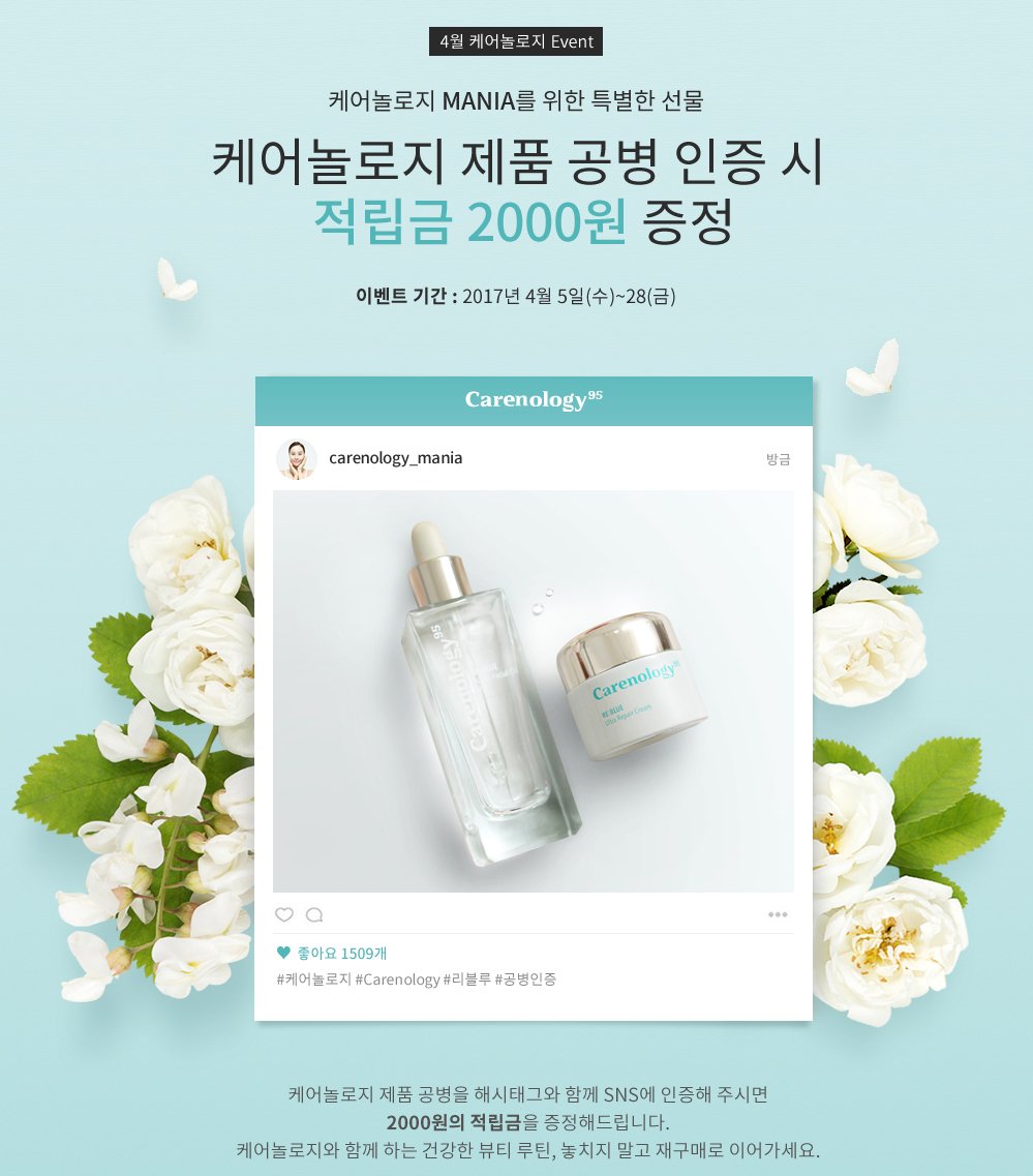 케어놀로지, 다쓴 화장품 공병 인증샷 이벤트 진행