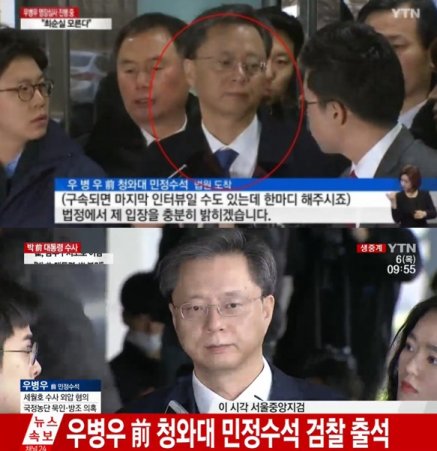 우병우..불꽃레이저눈빛 어디에? ‘웅얼웅얼 작은 목소리 구속 염두했나?’