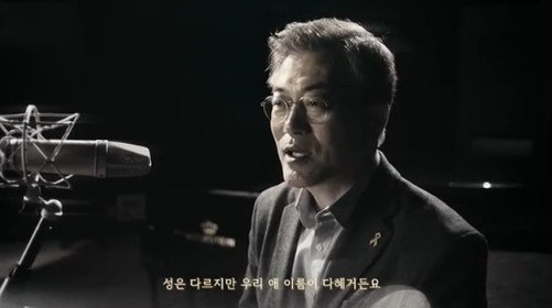 세월호 추모곡 공개..문재인 편지 낭독 “우리만 살아 있어 미안하다”