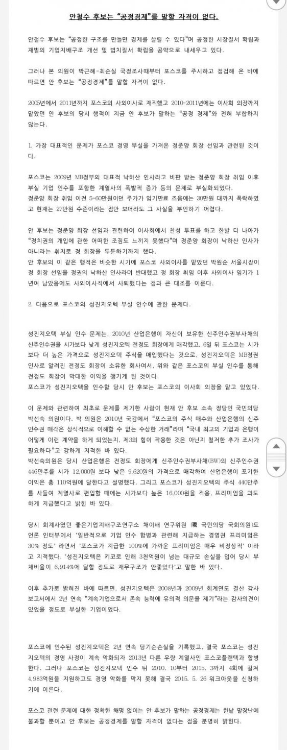 박범계 “안철수 포스코 재직 행정...공정경제 말할 자격 없다”