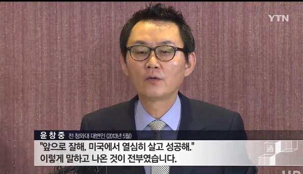 윤창중은 누구? '박근혜 정부 73일만에 경질...미 방미 성추행 논란'