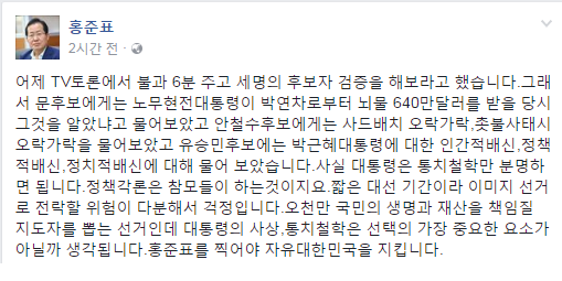 사진=홍준표 페이스북 