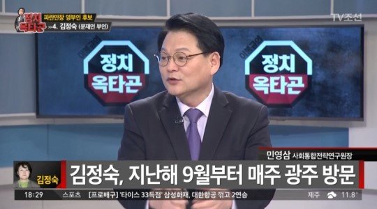 민영삼은 누구? 민주당 부대변인도...최근 종편 패널로 활동 '문재인 후보 부인 비하발언 논란'