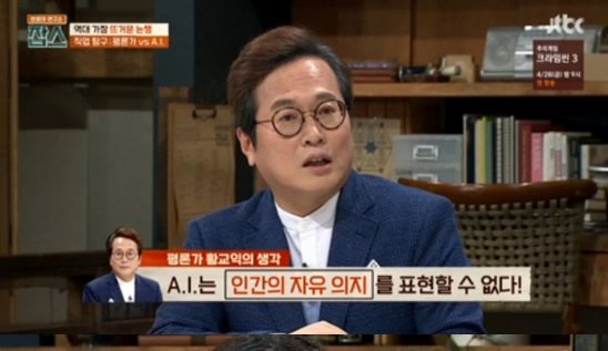 사진=JTBC 캡처