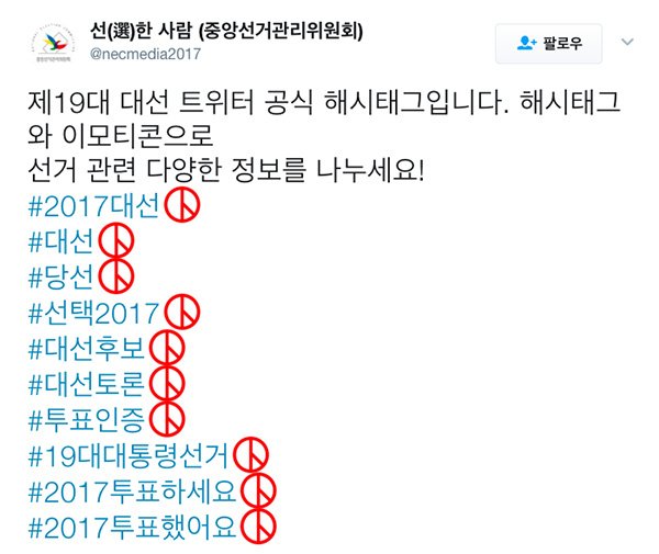 트위터, 19대 대선 특별 이모티콘 서비스 제공