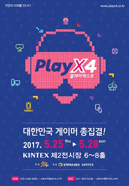 2017 플레이엑스포, 넷마블 기대작 ‘펜타스톰’ e스포츠 대회 개최