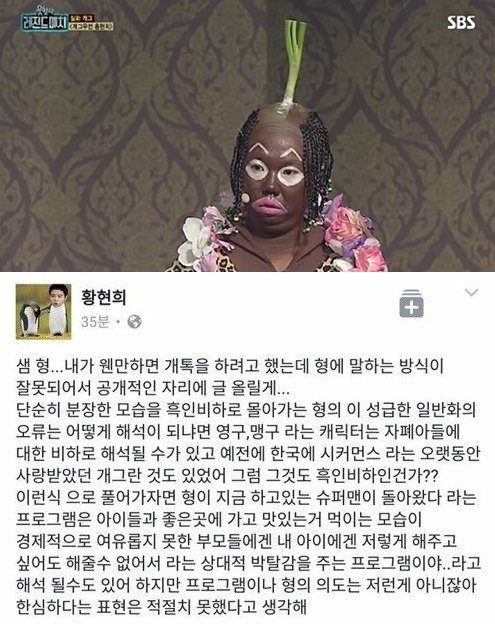 사진=SBS 캡처, 황현희 SNS