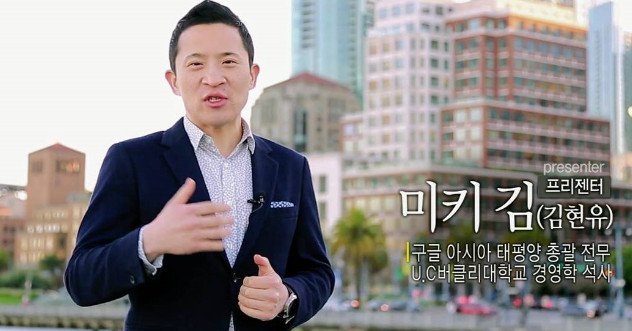 비정상회담 미키김은 누구? ‘구글 아시아 총괄 전무 경영진 상 2년 연속 수상’