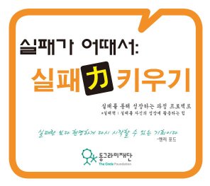 이제 NO포세대! 희망‧용기주는 프로그램 인기