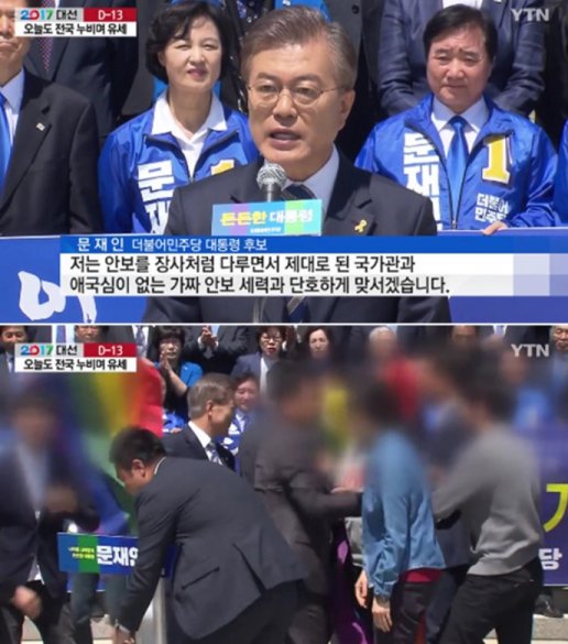 문재인 동성애 해명 "군대 내 동성애 반대...차별 받지 않는 사회 필요"