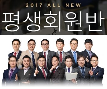 에듀윌, '공인중개사 평생회원반' 수강할인권 증정 이벤트