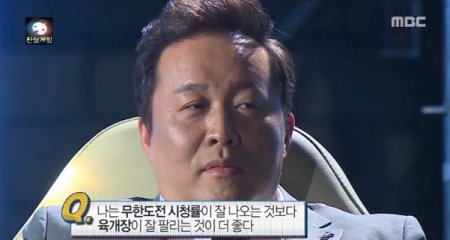 정준하 육개장 칼국수? ‘무도 시청률 보다 좋아