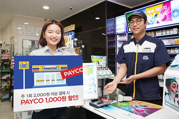 △사진설명: 간편결제 <페이코(PAYCO)>가 5월 1일 편의점 ‘미니스톱에’ 결제 수단으로 추가됐다. 사진은 미니스톱 방배본점에서 <페이코> 결제를 안내하는 점원과 대학생 이용자.
 