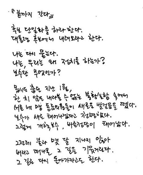 '바른정당 14명 탈당' 유승민 "개혁보수...한 번 품은 뜻은 소신있게 지킨다"