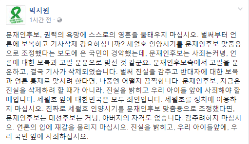 사진=박지원 대표 페이스북