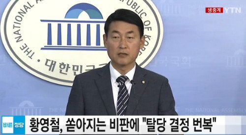 황영철 국회의원 “부족한 판단으로 혼선 사죄...개혁 보수 가치와 원칙 지켜나가겠다"