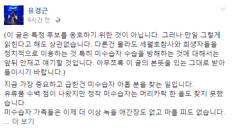 사진=유경근 씨 페이스북