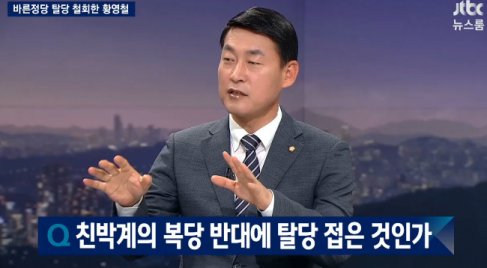 ‘뉴스룸’ 황영철 "장제원 의원과 기자회견 같이 하려 했으나..."