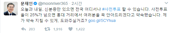 사진=문재인 후보 트위터