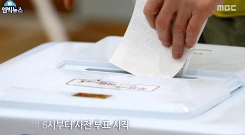 [사전투표율] 오후 3시 8.28%...역대 최고 사전투표율 기록하나