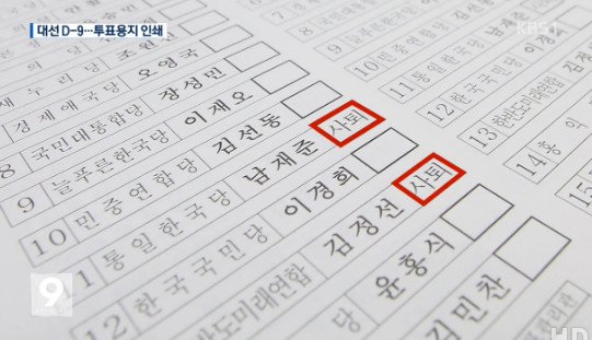 용지 사전 투표 '1번 이재명