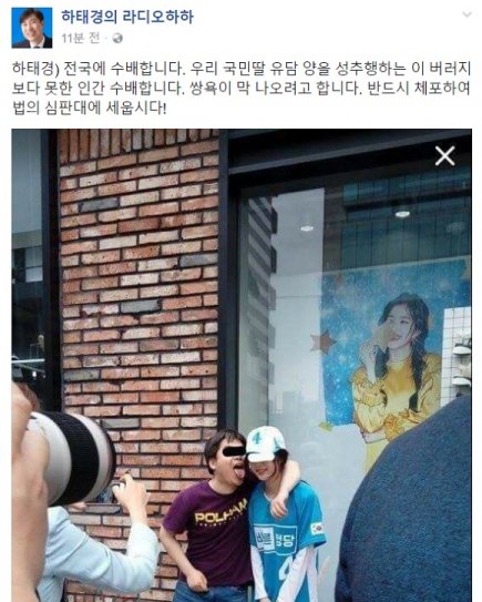 유담 성희롱 논란, 남성 혀 내밀며 기념사진...“쌍욕이 나오려한다”  