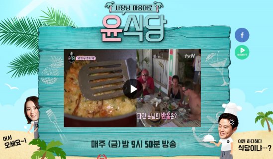 윤식당 오늘 30분 늦게 만나요~~ ‘오후 9시50분 방송’  