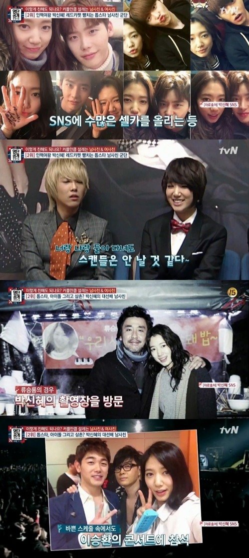 박신혜의 남사친 명단, '이종석-김우빈-이홍기-장근석-용준형...대세 중에 대세'