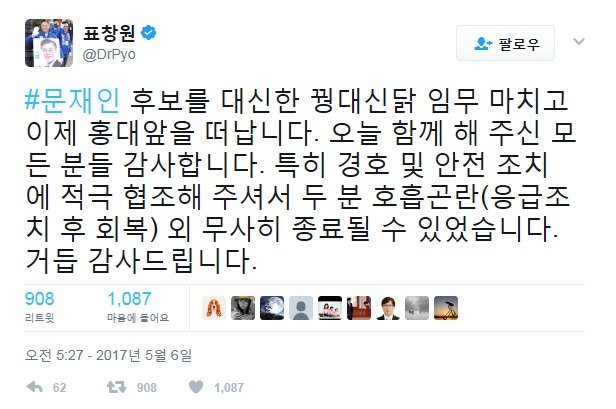 사진=표창원 SNS