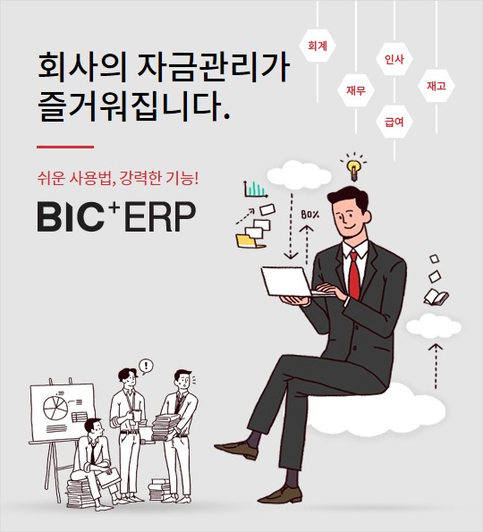 아이퀘스트, 부산은행과 손잡고 통합기업자금관리서비스 'BIC+ ERP' 출시