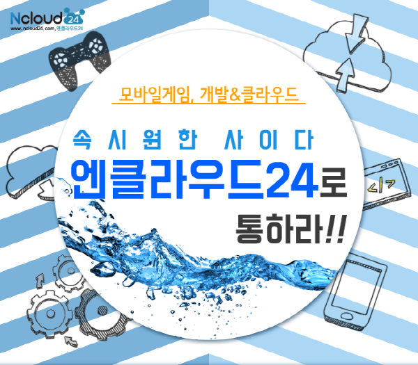 사진=엔클라우드24 제공