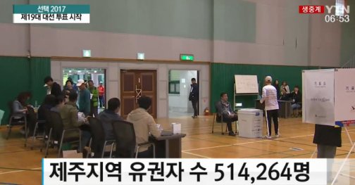 [투표율 4시] 67.1% 집계...광주 72.9% 최고 투표율 