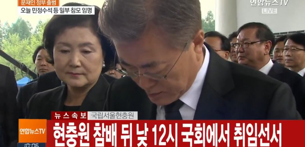 문재인 대통령, 현충원 방명록 '나라다운 나라 든든한 대통령!' 게재