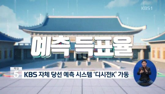 사진=KBS 캡쳐