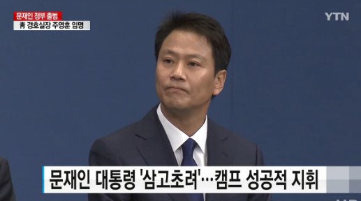 임종석 비서실장, 주사파 출신?..."자유한국당과 더 소통하겠다"