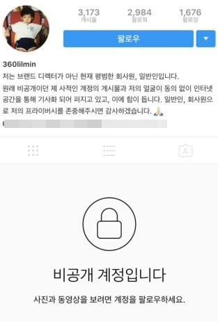 설리 남친 김민준 "디렉터 아닌 일반인...얼굴 기사화 힘이 든다" 호소