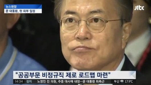 사진=JTBC 캡처