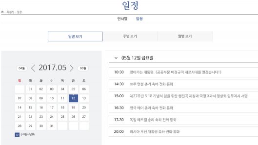 청와대 홈페이지, 文 일정-인사말-뉴스 등 실시간 업데이트