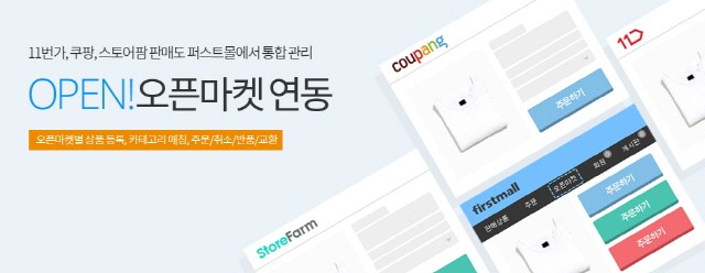 가비아 퍼스트몰, 오픈 마켓 연동 서비스 출시