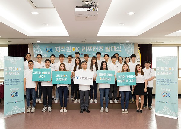 한국저작권보호원, “저작권OK 리포터즈”발대식 개최