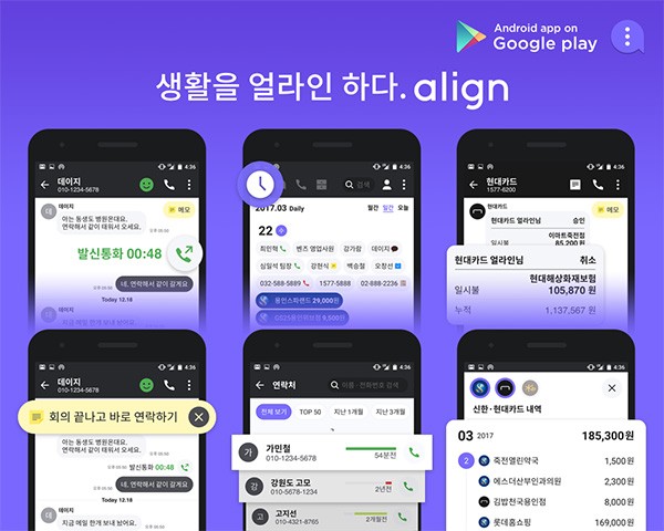 NHN엔터, 신규 모바일 서비스 ‘얼라인(Align)’ 출시