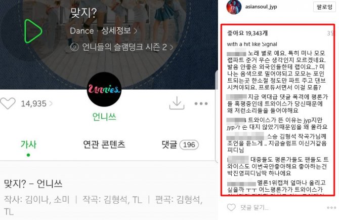 트와이스 5연속 히트 신호탄...JYP는 악플 폭격..."트와이스라서 1위한 곡"  