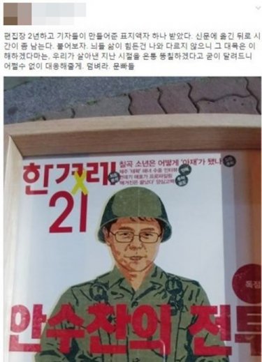 한겨례 안수찬 기자 2차 사과..."선량한 시민 낙인 찍는 글이었다"