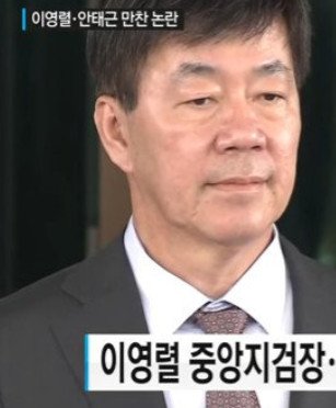 이영렬 중앙지검장 사퇴 ‘돈봉투 만찬사건’ 감찰 지시 하루 만에...