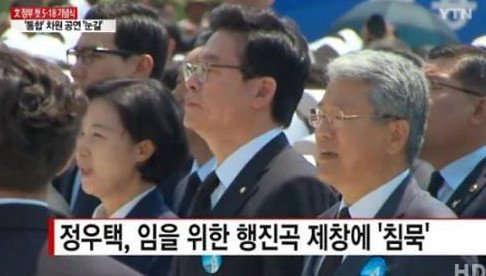 정우택 '임을 위한 행진곡' 제창 거부..."文 정치권 협조 안 구해"