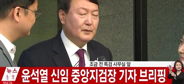 윤석열 새 서울중앙지검장 “어떻게 잘할 수 있을지 깊이 고민”