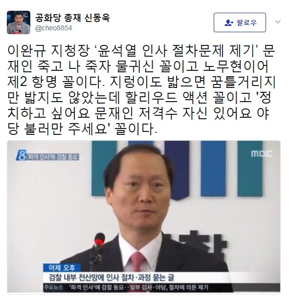 사진=신동욱 SNS