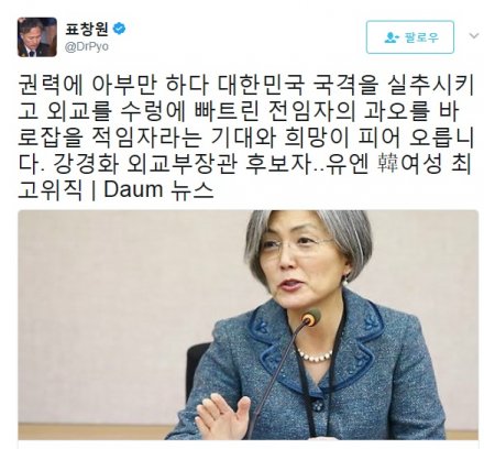 사진=표창원 SNS