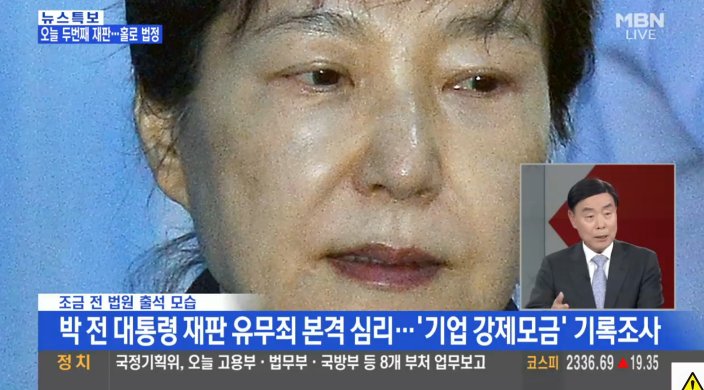 [박근혜 재판] 2차공판 시작, 오늘도 올림머리...'나홀로 재판 무죄 입증할까'